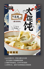 馄饨店开业活动海报