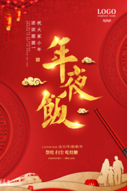 年夜饭 返乡海报