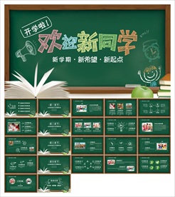 教学课件教育公开课说课PPT