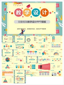 教学课件教育公开课说课PPT