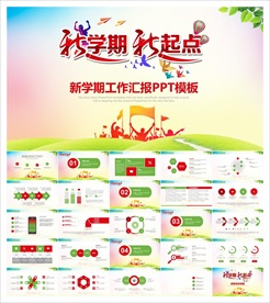 清新卡通小学新学期第一课PPT