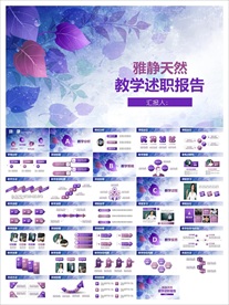 教学课件教育公开课说课PPT