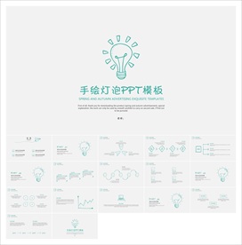 手绘灯泡多彩创意论文答辩PP