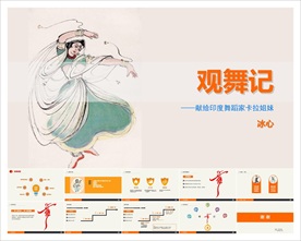 教学课件教育公开课说课PPT