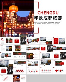 印象旅游成都旅游PPT模板