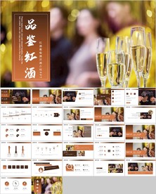 时尚尊贵红酒品鉴酒文化PPT