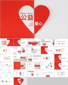 爱心奉献关爱儿童关爱老人ppt