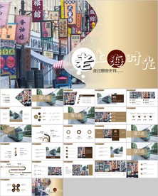怀旧风格老上海风情文化PPT