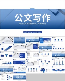 公文写作培训教学PPT模板