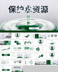 节约用水保护水资源水利局ppt