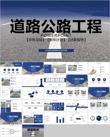 中国交通建设公司交建集团ppt