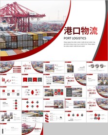 公司船务货轮船港口码头PPT