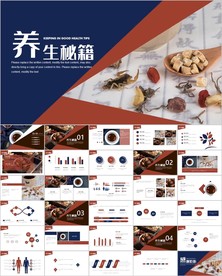 中药中医文化中医养生ppt