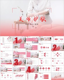 美容护肤美体精油按摩ppt