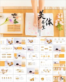 美容护肤美体精油按摩ppt