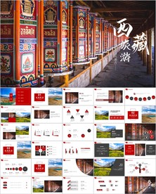 西藏旅游文化景点介绍宣传ppt