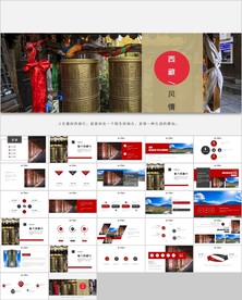 西藏旅游印象宣传文化ppt