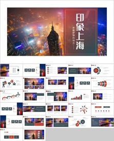 上海旅游魔都上海旅游游玩ppt