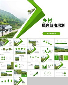 绿色新农村规划城镇建设PPT