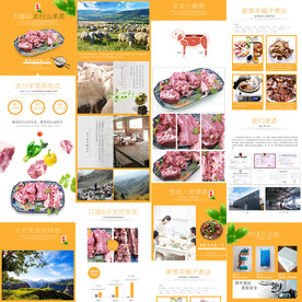 太行山羊肉详情页