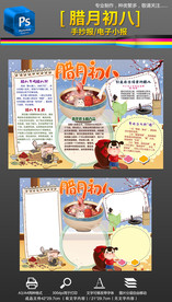 腊月节快乐手抄报小报