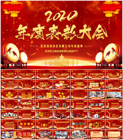 颁奖晚会年会盛典PPT