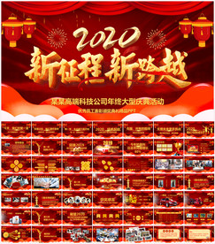 颁奖晚会年会盛典PPT