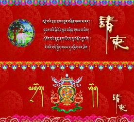 藏式请柬