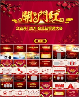 震撼年会誓师大会年会ppt