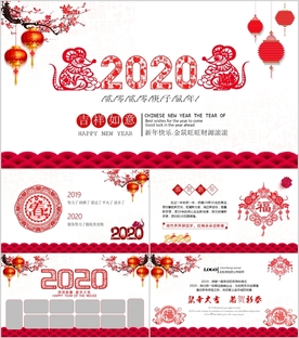 鼠年金鼠贺岁电子贺卡PPT模板