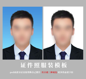 男士证件照模板