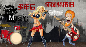 多年后你风骚依旧KTV背景墙