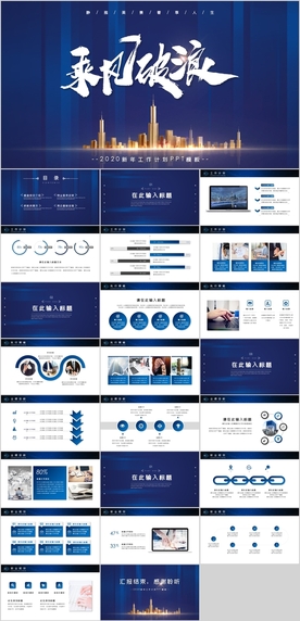 新年工作计划PPT