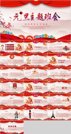 元旦PPT