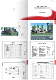 高压电箱围挡提升工程设计与概算