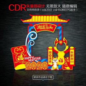 新年拍照框