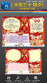 鼠年春节熬年守岁年夜饭新年习俗