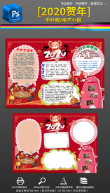 2020鼠年春节习俗手抄报小报