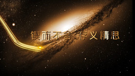 宇宙穿梭年会PR模板