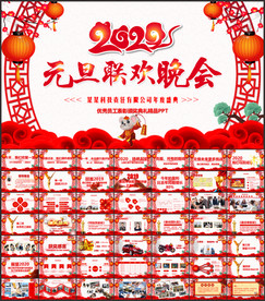 2020元旦晚会颁奖典礼PPT