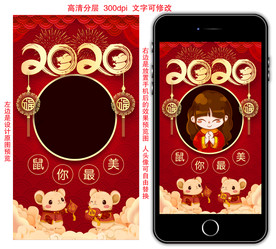 鼠年拜年手机相框