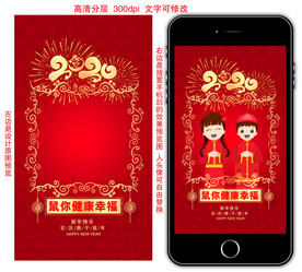 鼠年拜年手机背景