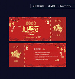 红色春节抽奖券
