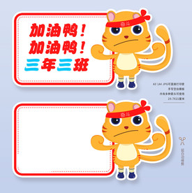 小学生励志手举牌手写标语