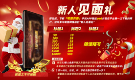 圣诞新人见面棋牌代理页面