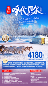 呼伦贝尔大草原冬季旅游