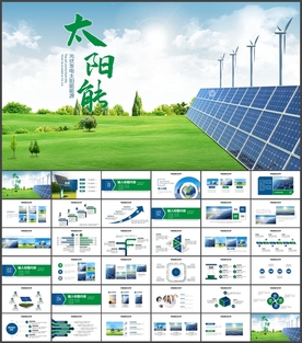 太阳能绿色能源PPT