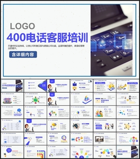 客服中心服务呼叫400客服培训