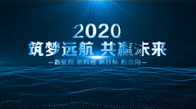 蓝色企业年会开场logoAE