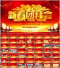 2020鼠年公司年会PPT